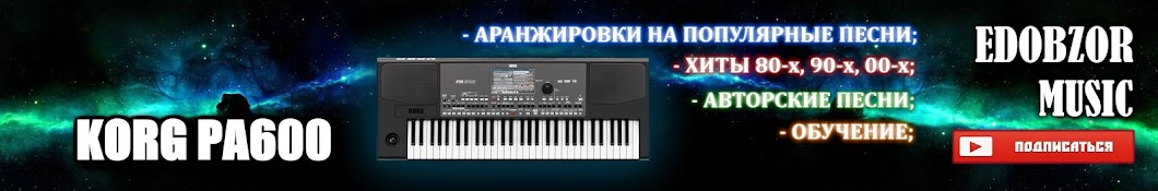 EdObzor MUSIC - KORG PA600