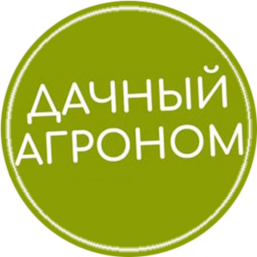Дачный агроном @dachnyagronom