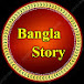 Bangla Story