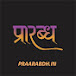 Praarabdh