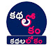 Kathala Lokam (కథల లోకం)