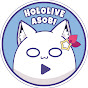 Hololive Asobi (อะโซบิ) 