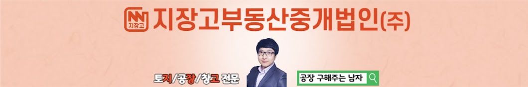 지장고TV 공장구해주는남자