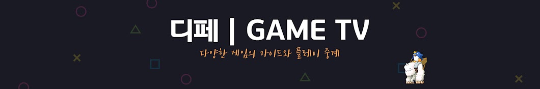 디페GAME