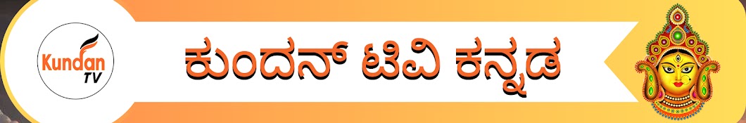 Kundan TV Kannada Banner