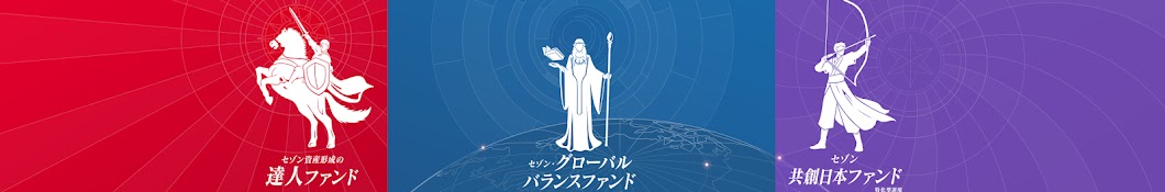 セゾン投信公式チャンネル