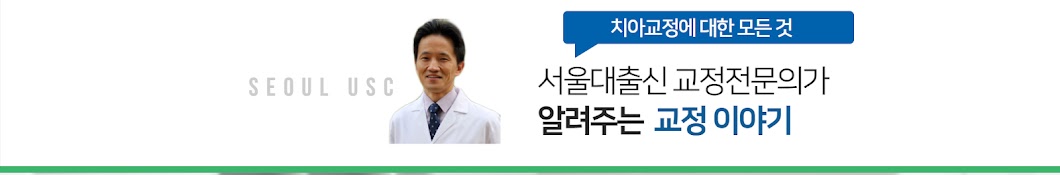 평택 서울USC치과교정과 치과