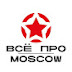 Всё про Moscow