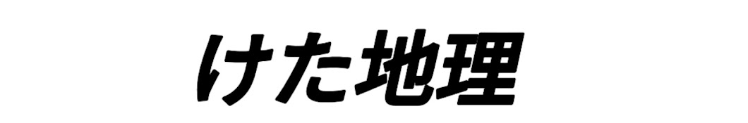 KETA!(^^)!　700人目標