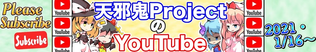 天邪鬼Project