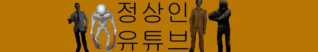 정상인