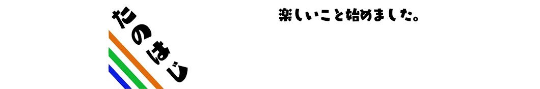 楽しいこと始めました。