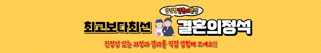 결혼의 정석-방심하면 호구되는 국제결혼