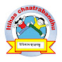 Itihas Chatrabandhu  ইতিহাস ছাত্রবন্ধু