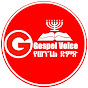 የወንጌል ድምጽ Gospel Voice 