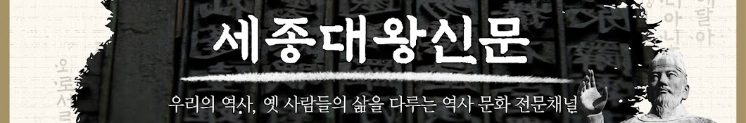 세종대왕신문 