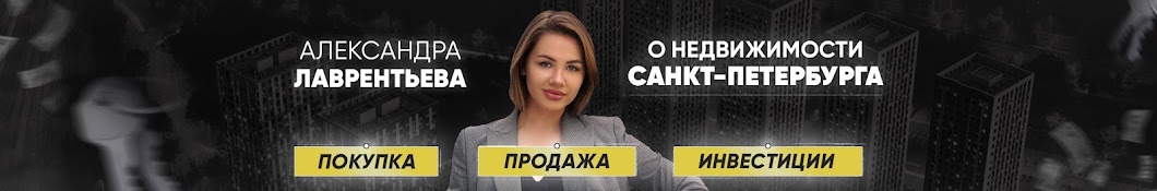 Александра Лаврентьева