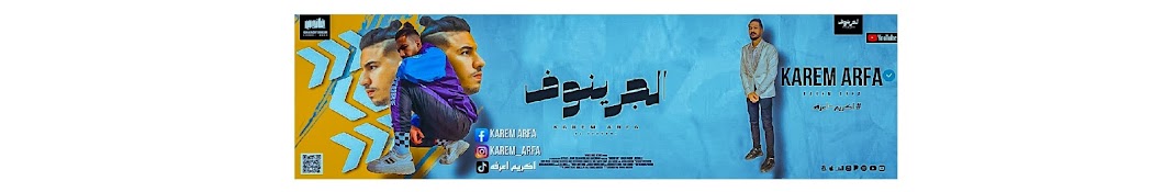 اكريم_اعرفه __ Karem Arfa 