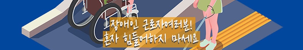 서울장애인근로자지원센터