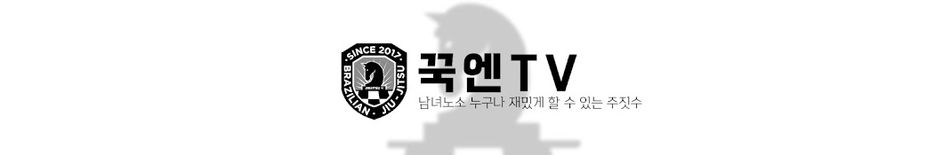 꾹엔TV