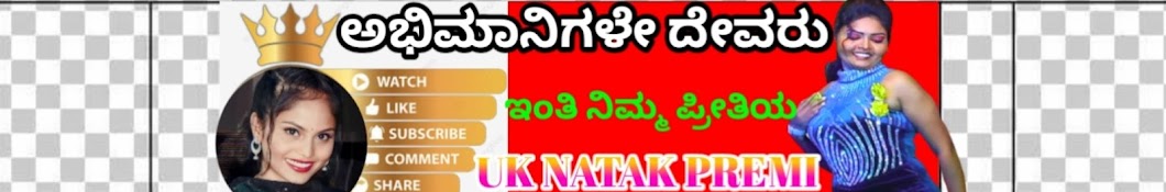 UK Natak Premi