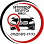 Автоподбор Минск и РБ - AutoZabota