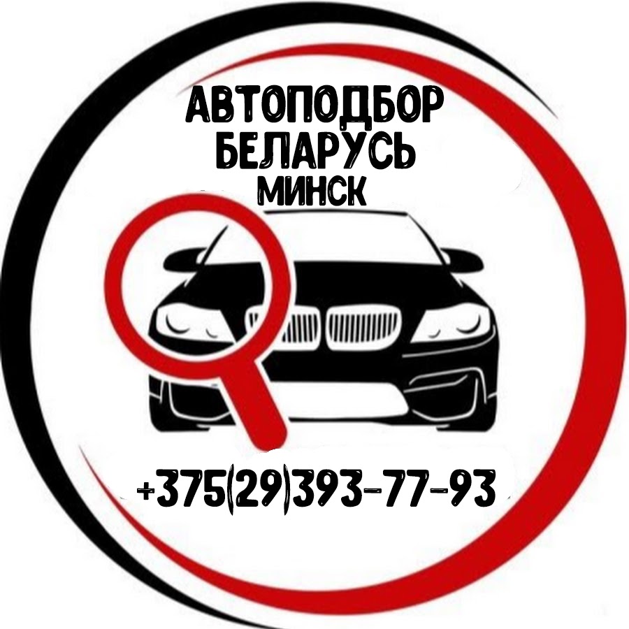 Автоподбор Минск и РБ - AutoZabota - YouTube