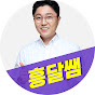 흥달쌤