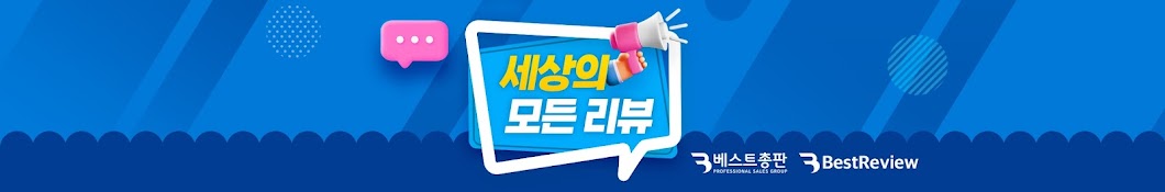 베스트총판 세상의 모든 리뷰 