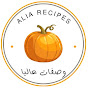 Alia Recipes وصفات عاليا