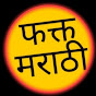 Fakt Marathi 