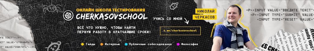 cherkasovschool