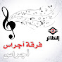 فرقة أجراس - Topic