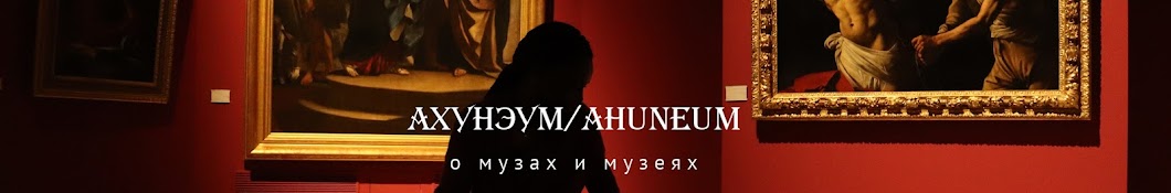 Ahuneum