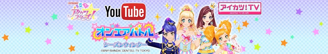 シーズンウィンター オンエアバトルDCDアイカツスターズ!第4弾