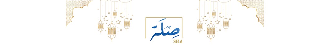 Sila صلة