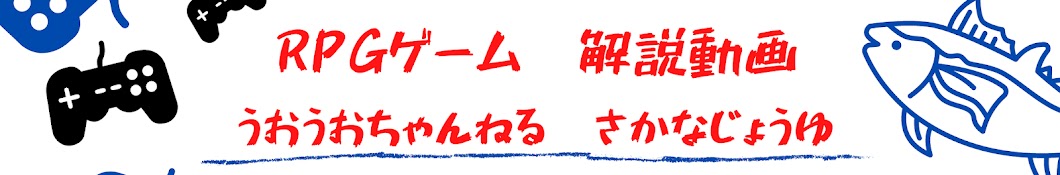 うおうおちゃんねる さかなじょうゆ