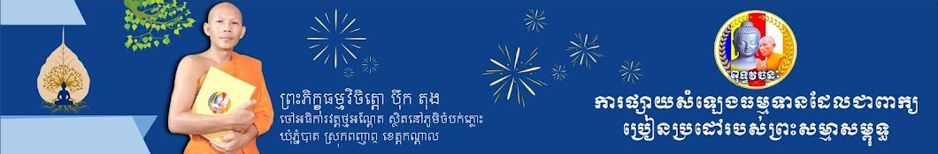 @ពុទ្ធវចនៈ