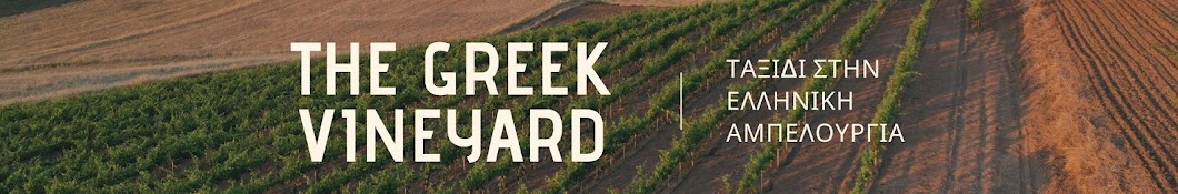 The Greek Vineyard Banner