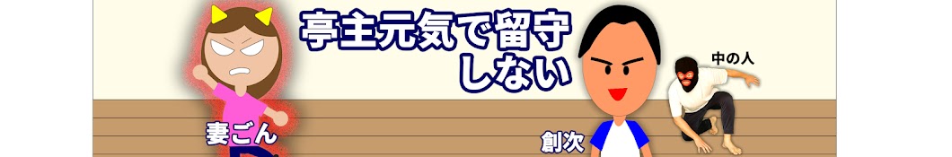 掃除片付け家事オヤジ創次