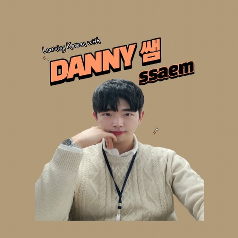DANNY SSAEM 대니쌤 - YouTube DANNY SSAEM 대니쌤
