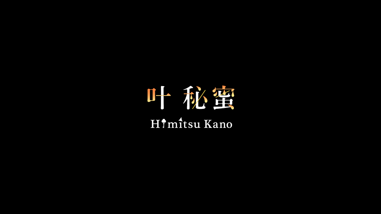 チャンネル「叶 秘蜜 (Himitsu Kano)」（叶秘蜜）のバナー