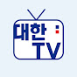 대한항공 사내방송채널 대한TV (Korean Air)