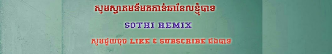 Thi Remix Official (សុ༼༽   ធិ)