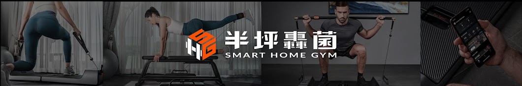Smart Home GYM｜SHG500