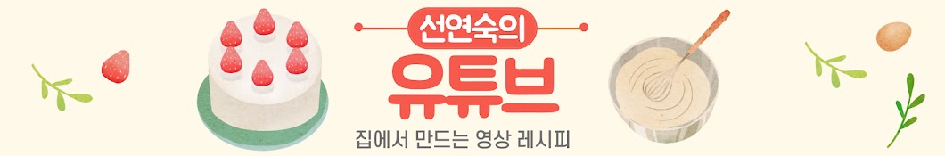 선연숙유튜브