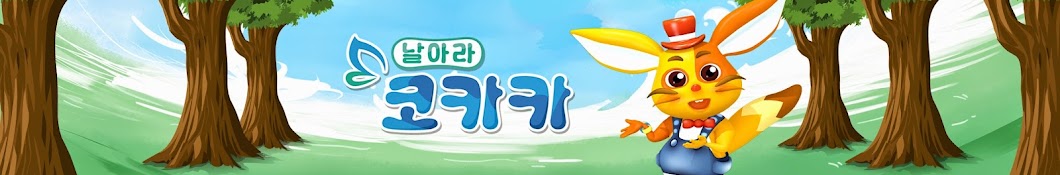 코카카 스토리 kokaka