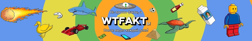 WTFакт Banner