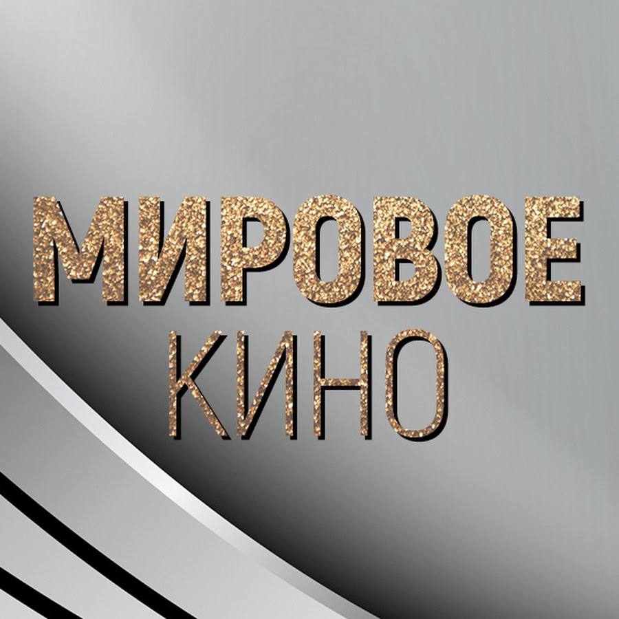 Мировое кино - YouTube