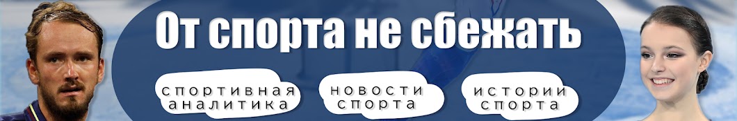 От спорта не сбежать